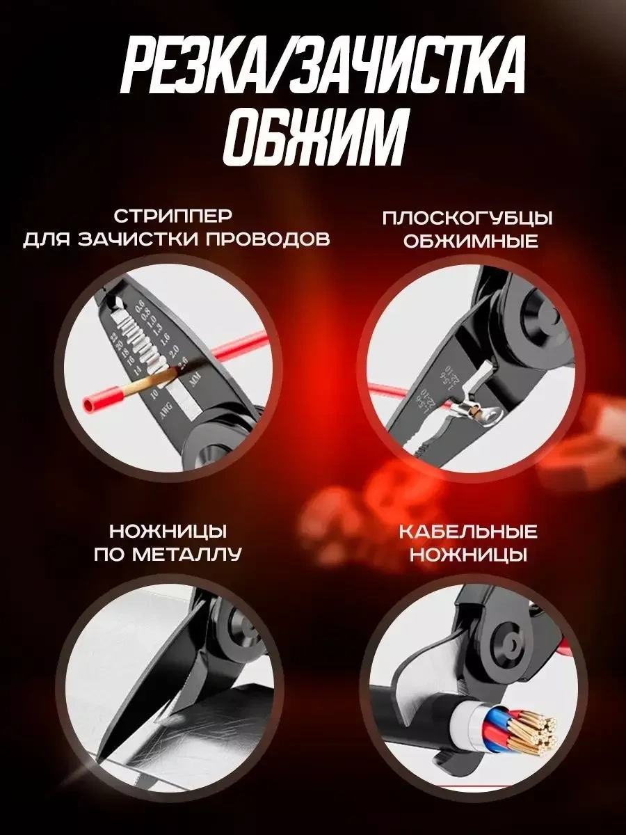 Passatizi S Nasadkami Mnogofunkcional'nye 5v1 Çok Fonksiyonlu Kargaburun Ve Kablo Soyucu Pensesi 5'i 1 Arada 197687731