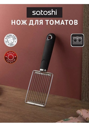 Paslanmaz Çelik Domates Dilimleyici 204494439 Siyah