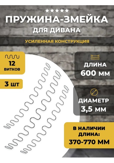 Lamel66 Kanepe İçin 600 Mm Yılan Yay, 3 Adet 388094249 Gri