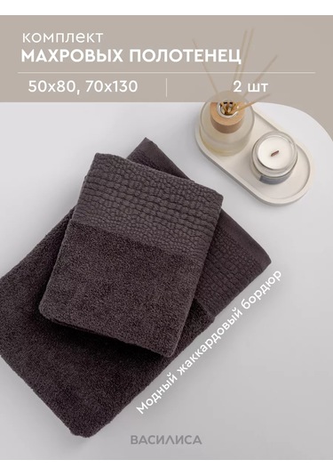 Vasilisa 50x80см Ve 70x130cm Banyo Havlusu Havlusu 177215349 Grafit