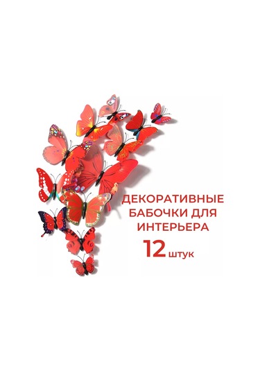 Gregorange Dekoratif 3d Kelebekler 48 Adet, İç Mekan Çıkartmaları, 225300146 Yeşil