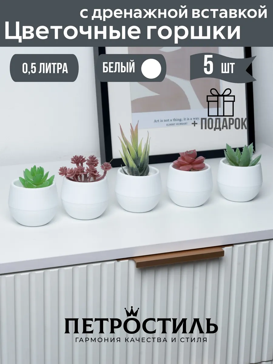 Petrostil' 5'li Mini Saksı Seti, 450 Ml, Beyaz 321985655
