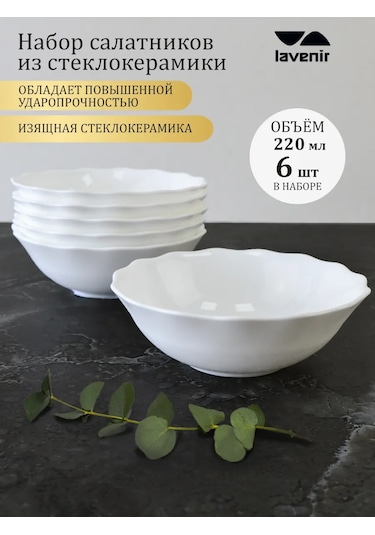 Lavenir 6'lı Beyaz Pürüzsüz Salata Kasesi Seti, 220 Ml 245512297 Beyaz