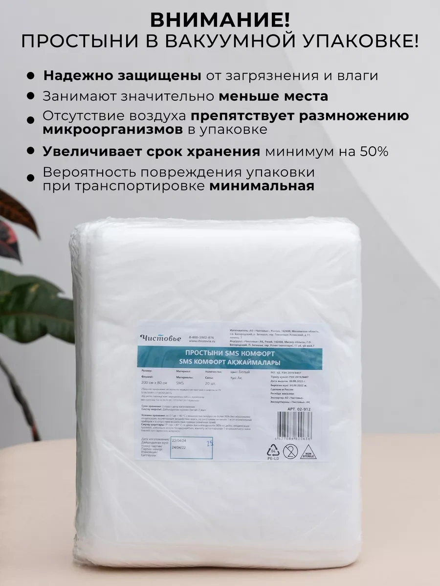 Cistov'e Tek Kullanımlık Çarşaflar 200x80 Kalın 239541395