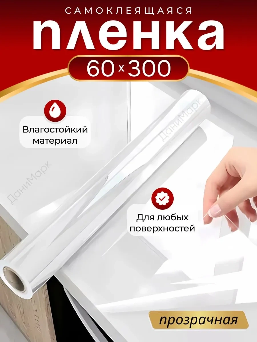 Danimark Mobilya Ve Duvarlar İçin Şeffaf Kendinden Yapışkanlı Film 429114436