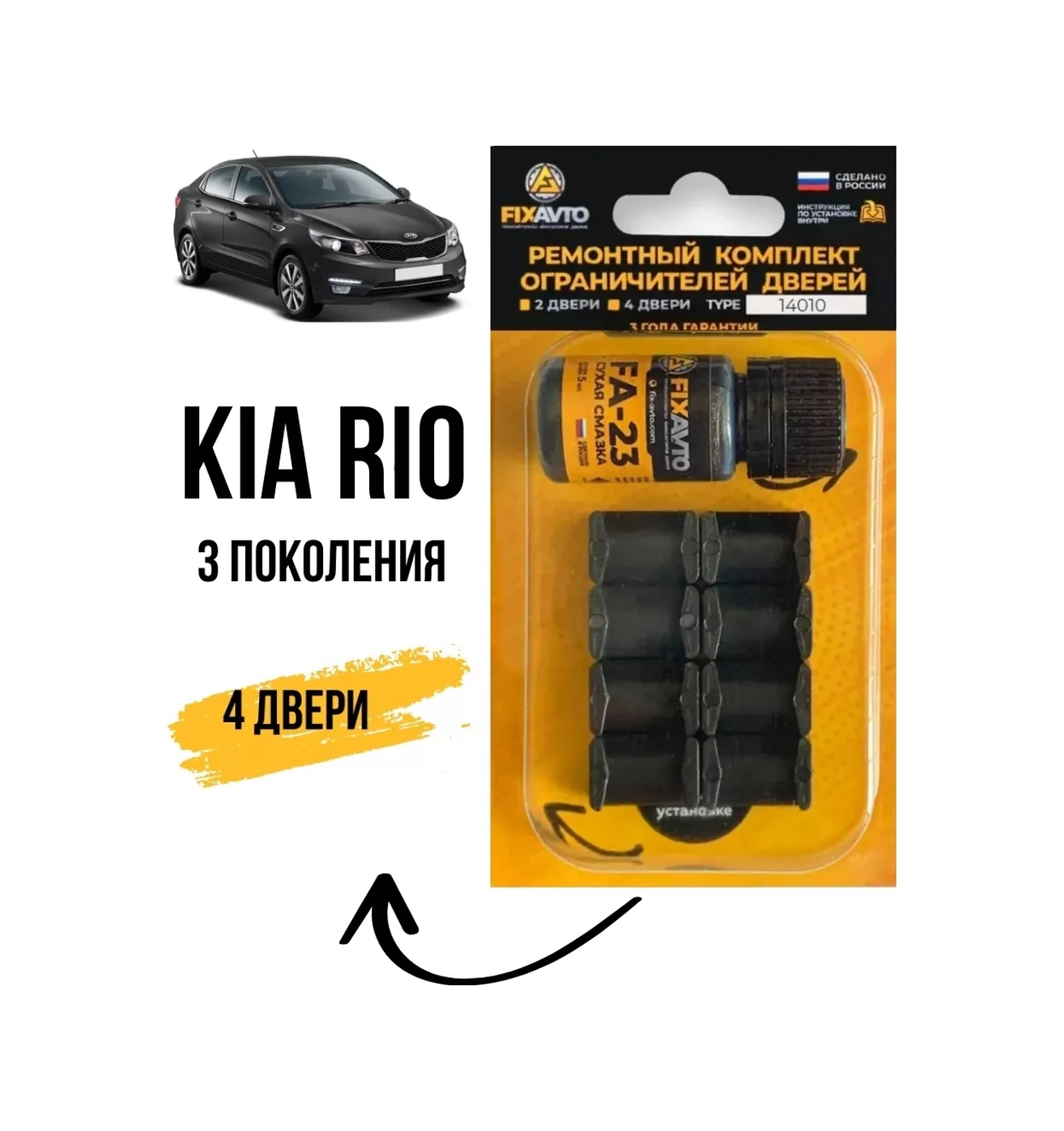 Kompania Fixavto Kıa Rıo 3 Banyo Kapıları İçin Sınırlayıcı Tamir Kiti 95664978