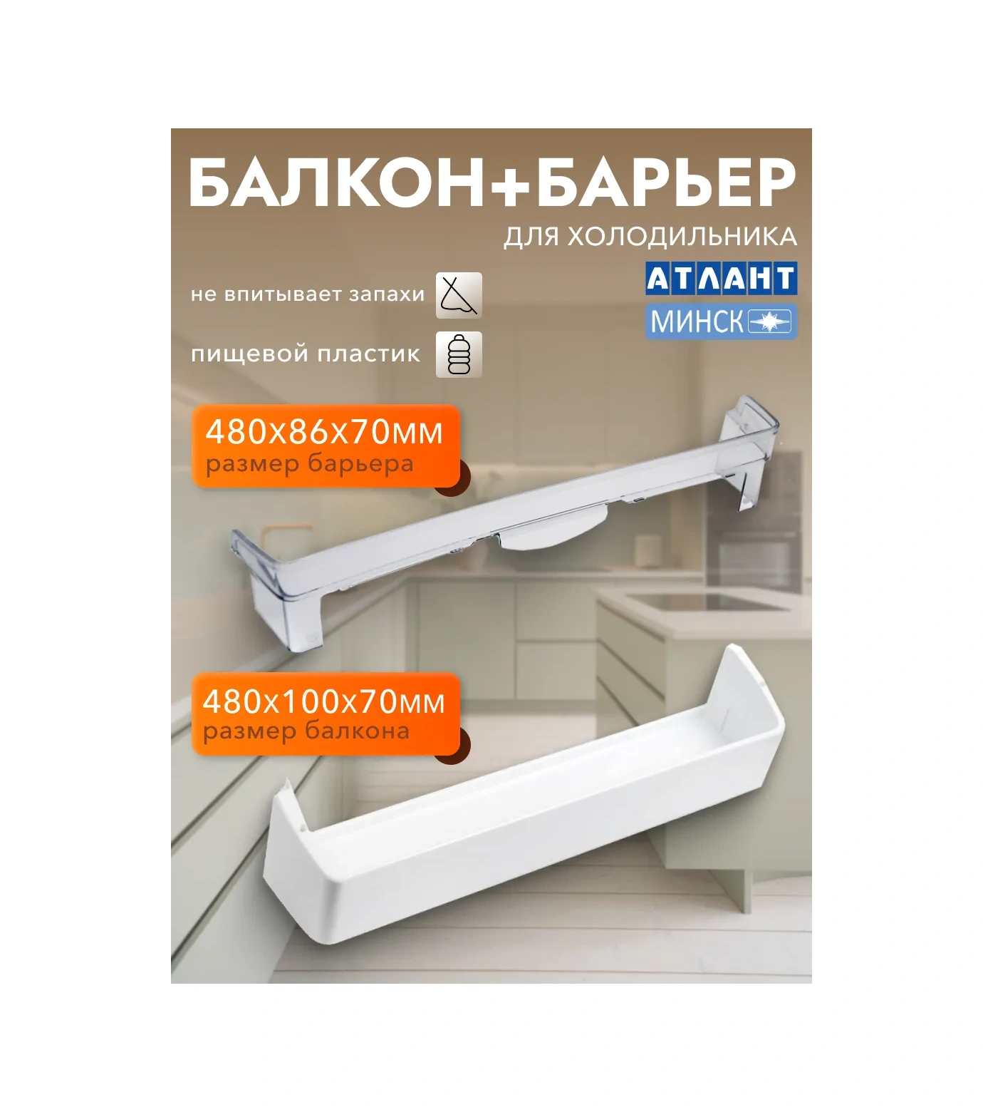 Atlant Buzdolabı İçin 48x10 Cm Sınırlı Raf 158135124