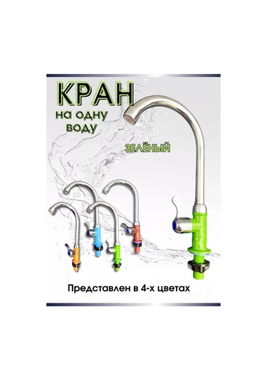 Snabzenec Yeşil Tekli Musluk Lavabo Yeşil Tekli Lavabo Musluğu 243129807 Yeşil