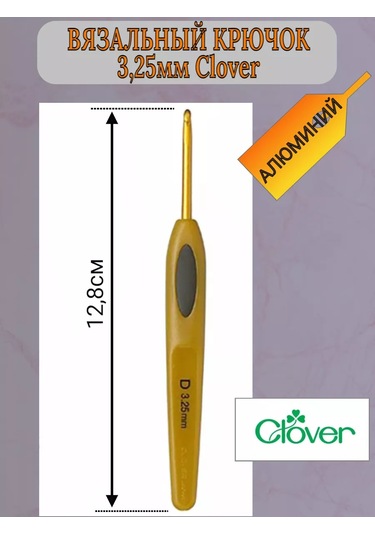 Clover Clover 3,25mm Tığ İğnesi 238125206