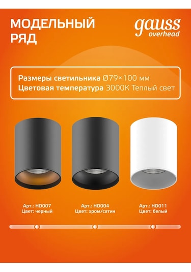 Gauss Tavan Spot Aydınlatma, Yüzey Tipi Silindir 12w 900lm 3000k 396198154 Siyah