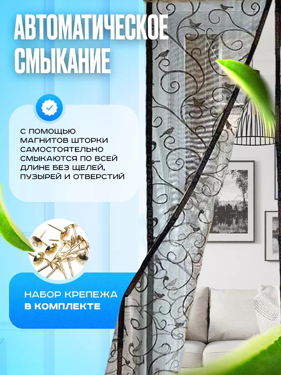 Otlicnyj Kapı İçin Mıknatıslı Sürgülü Sineklik 215298662