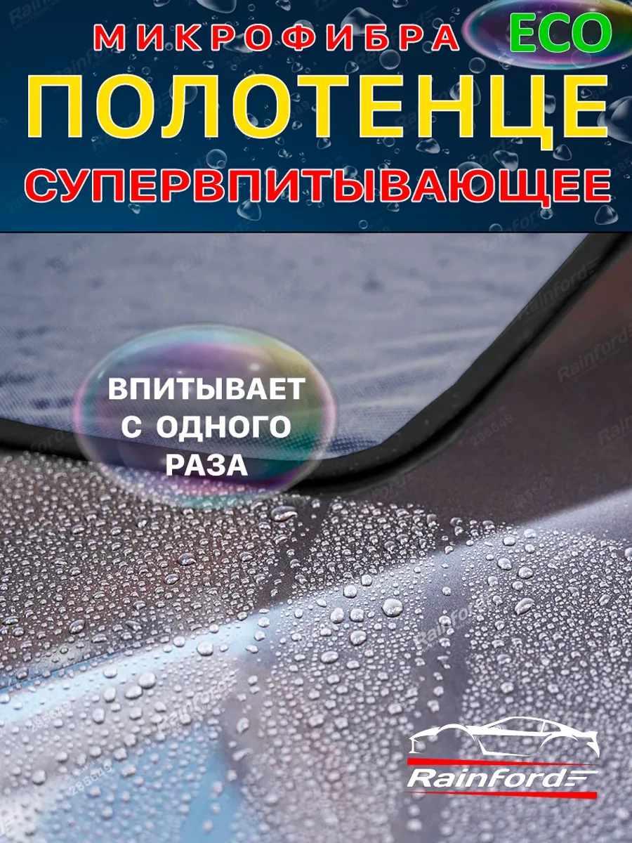 Rainford Home Mikrofiber Araba Kurutma Bezi 50x60 Cm, 2 Adet 460577497