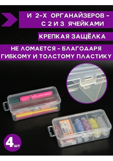 Organizer Box Küçük Eşyalar İçin 4 Adet Organizatör. 48137900