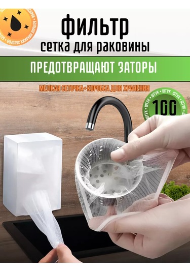 Siker Tek Kullanımlık Lahana Saplı Lavabo Filtre Seti Kutu İçinde 232375523