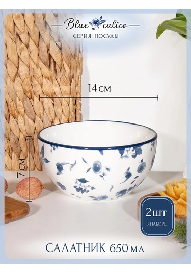 Korall Salata Kaseleri Seti 2 Adet 650 Ml/14 Cm Mavi Calico Porselen 325088848 Beyaz