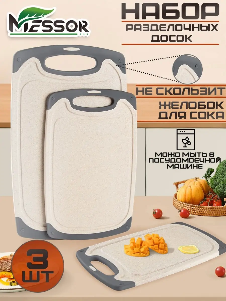 Messor Saplı Plastik Kesme Tahtaları 3'lü Set, Stand İle Birlikte 146364874 Bej