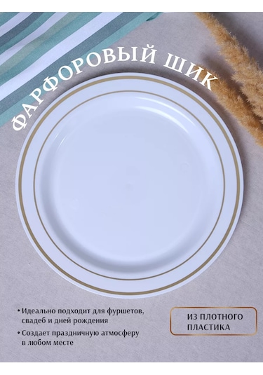 Odnorazovaa Posuda Dla Prazdnika Fête İçin Tek Kullanımlık Plastik Tabak Seti 20 Adet 199816814 100 adet