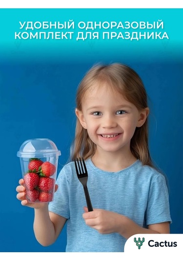 Cactus Kapaklı Ve Çatalı Tek Kullanımlık Kokteyl Bardakları, 50 Ad 365257493 Siyah