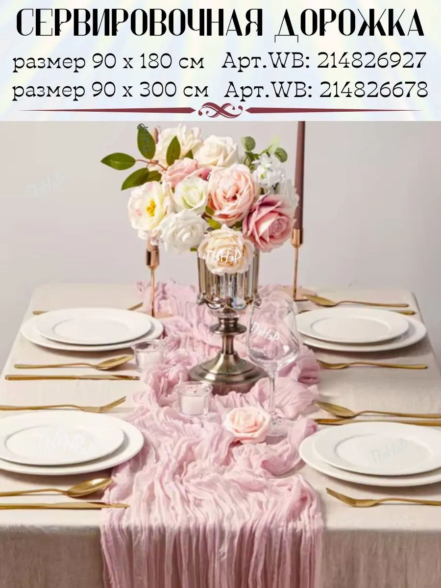 Pener 4 M Kumaş Masa Örtüsü, Masa İçin Paspas, Düğün Dekorasyonu 230778016 Açık Pembe