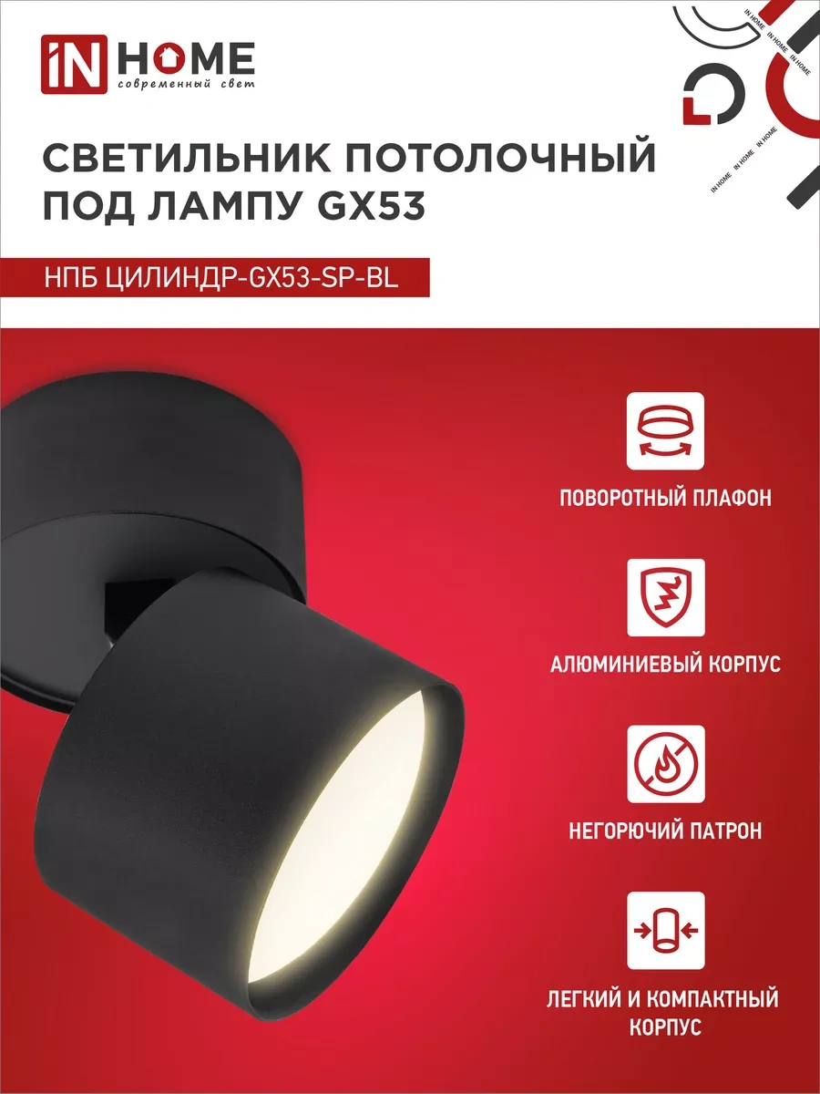 In Home Döner Başlıklı Tavan Armatürü "silindir-gx53" 180594562 Siyah