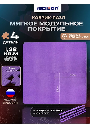 Isolon Modüler Zemin Kaplaması Yumuşak Puzzle 264059018