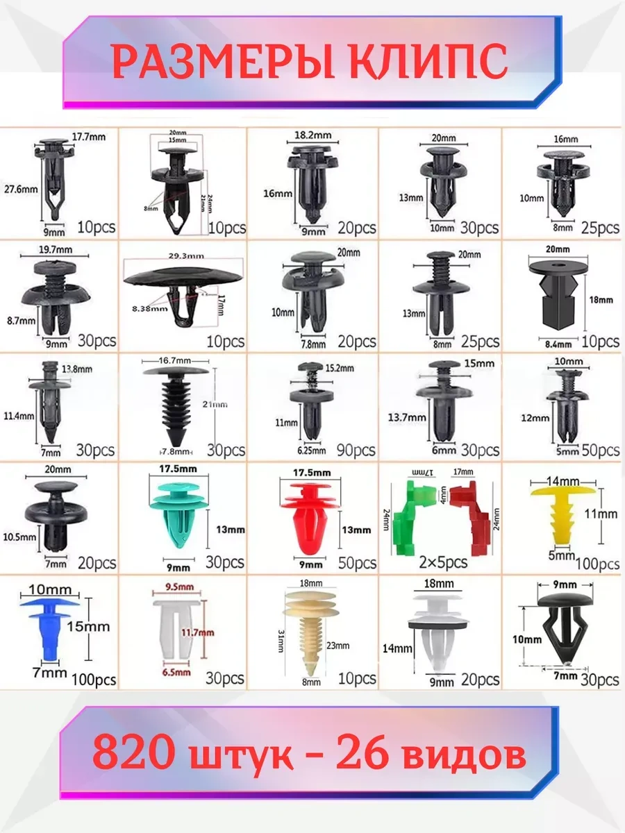 Primeparts Otomobil Klipsleri Seti 925 Parça 243167920