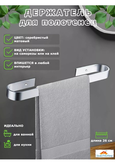 Yourlovelyhome Havlu Tutucu - Havlu Askısı 218926177 Gri