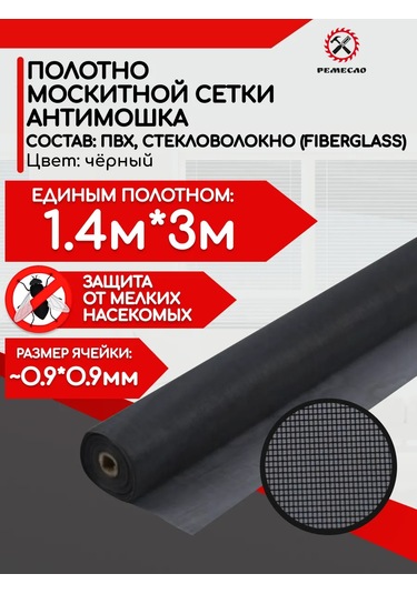 Remeslo Pencere İçin Sivrisinek Filesi Anti-mosquito Anti-toz 1,4x3 160518041