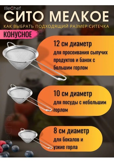 Illechef İnce Konik Süzgeç 160786508 Gri