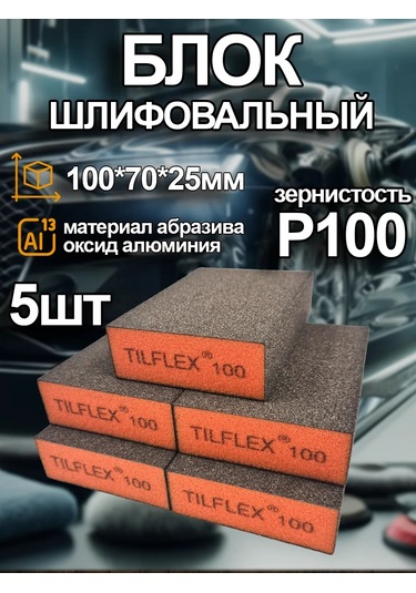 Tılflex Tılflex P100 Zımpara Bloğu - 5 Adet 385564290