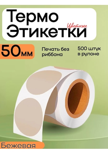 Stickerway Üçgen 50x50 Renkli Yuvarlak Termal Etiket 452288816 Diğer