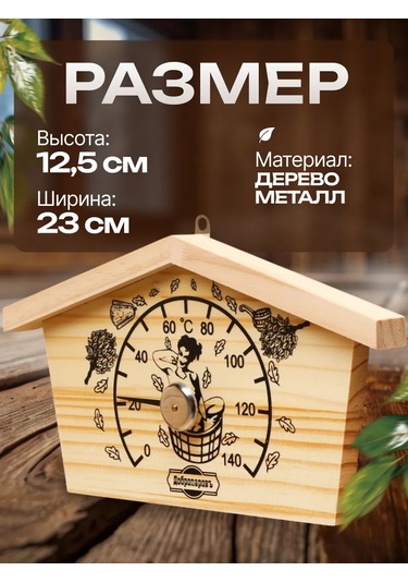 Dobroparov" Sıhhi Kapalı Mekanlar Ve Sauna İçin Termometre 209981576 Bej
