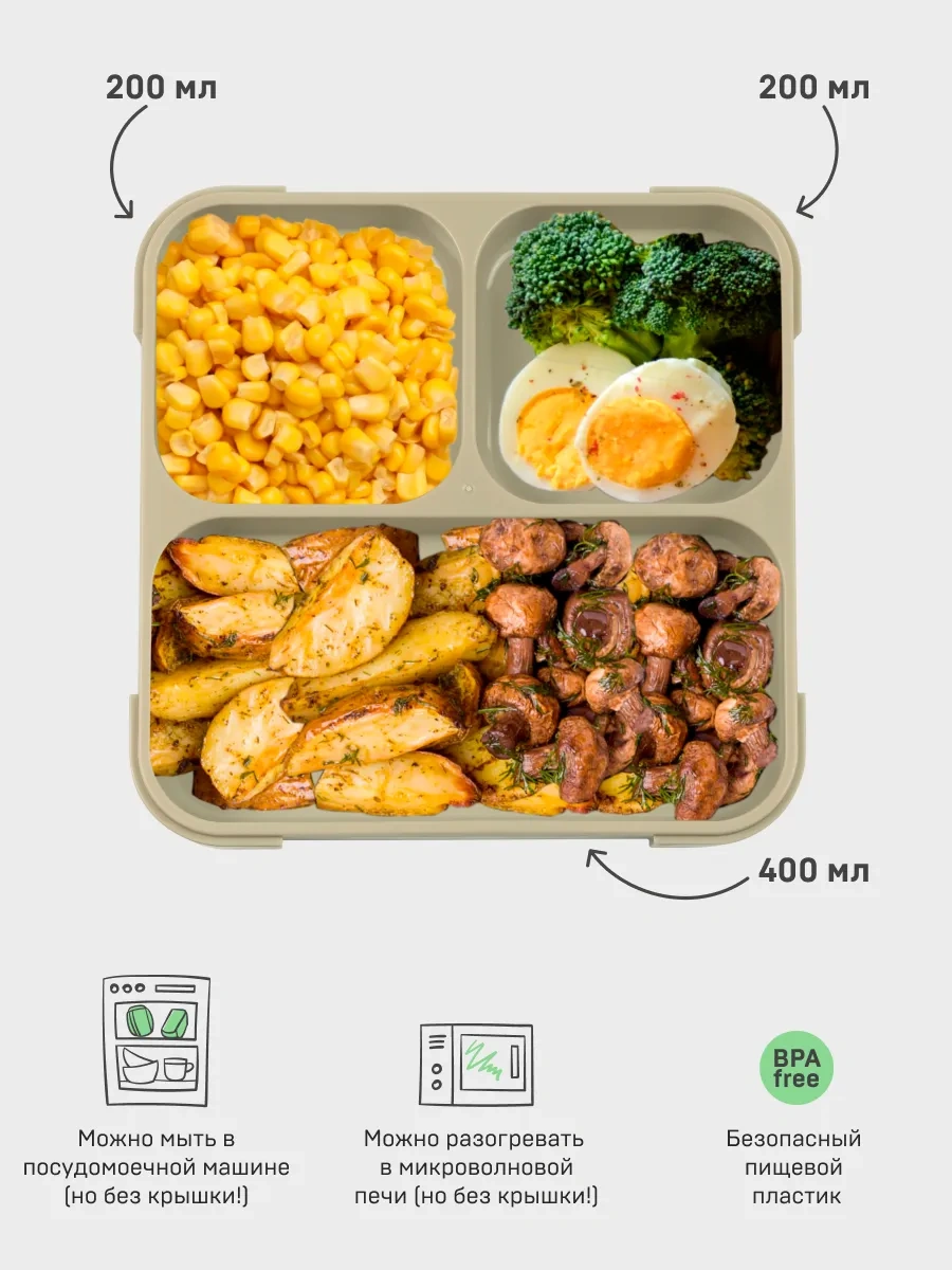 Arktika Bölmeli 800 Ml. Öğle Yemeği Kutusu. 264234197 Bej