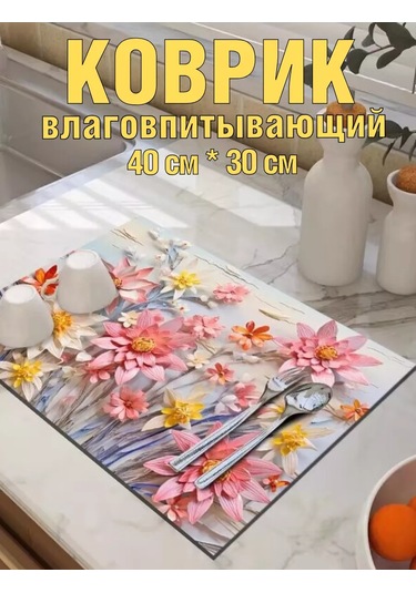 Todıklevakına Bulaşık Kurutma Minderi 244573829 Beyaz