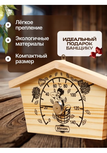 Dobroparov" Sıhhi Kapalı Mekanlar Ve Sauna İçin Termometre 209981576 Bej