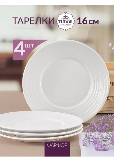 Tudor England Royal Circle 16 Cm Tabak Seti, 4 Adet 434268592 Beyaz