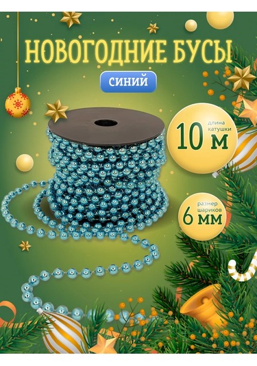 Kaemingk Yılbaşı Ağacı Süsleri Dekori İçin Boncuklar Makarada 6 Mm 10 M 169581989 Günlük