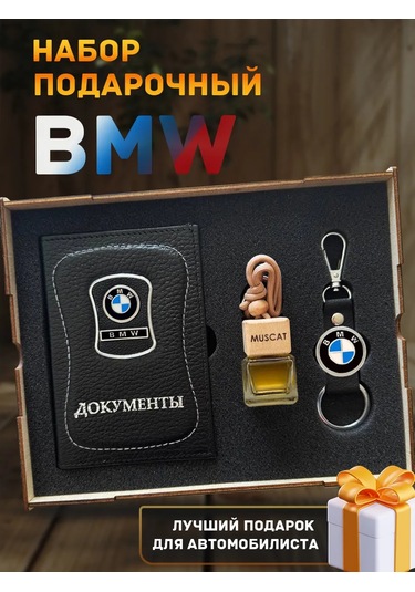 Prestıge Car Erkekler İçin Bmw Aksesuarları Seti. 160239463