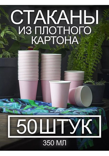 Peakshop Tek Kullanımlık Bardaklar 350 Ml 50 Adet Pembe 219919166 100 adet