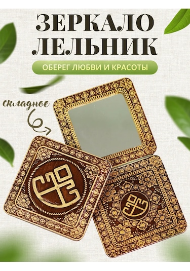 Tomgrad El Çantasına Katlanabilir Ayna Oberej Lernik Nazarlık 398811462 Kahverengi