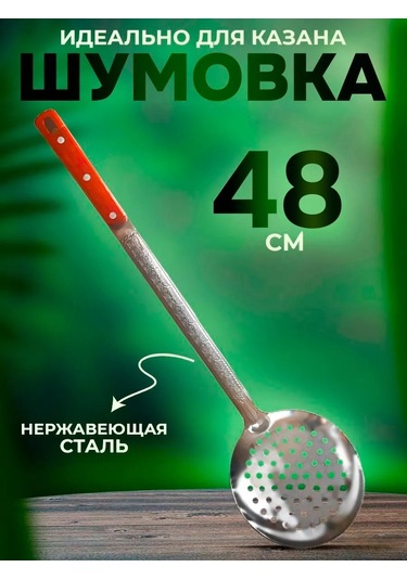 Uz - Kazan Kazan İçin Evrensel Çelik Kevgir 48 Cm 160348157