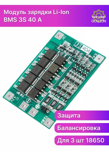 Goujon Pil Koruma Kartı Bms 3s 40a 12.6 Li-ion İçin 233059841
