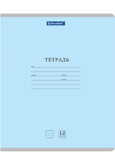Brauberg Okul İçin 12 Yapraklı Çizgili Defter 20'li Set 318198886