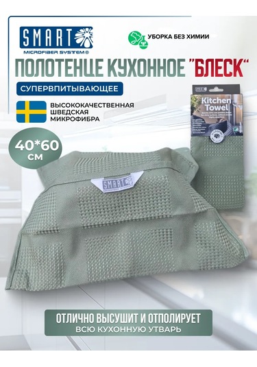 Smart Microfiber System Mutfak Havlusu Shine 335385973 Yeşil