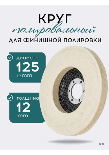 Vasvas Taşlama Makinesi İçin Keçeli Yuvarlak, 125 Mm 437307774