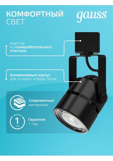 Gauss Mutfak İçin Gu10 Lamba İle Siyah Ray Işığı 276148801 Siyah