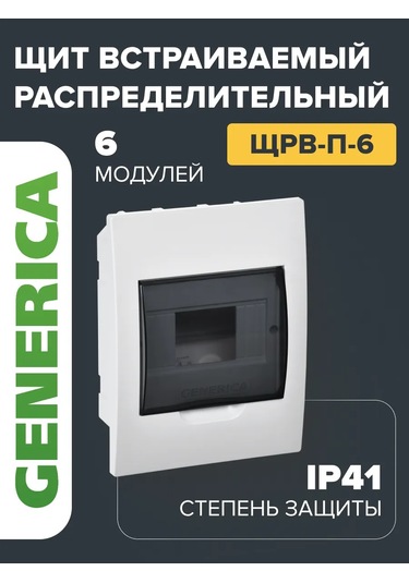 Generica 6 Modüllü Gömme Dağıtım Paneli 239107810