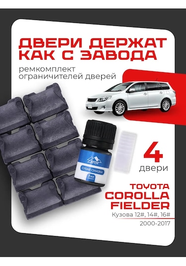 Lefent Toyota Corolla Fielder Kapı Stoperi Tamir Kiti 178036019