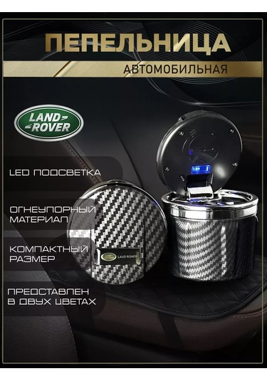 Land Rover Land Rover Logolu Araç Küllüğü. 260242149