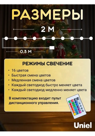 Uniel Rosa Işıklı Zincir 2 M Uzaktan Kumandalı Pilli 326869321 RGB